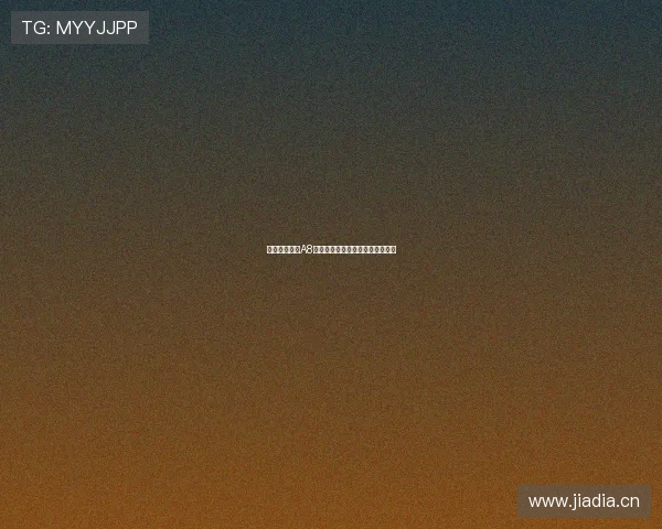 最新体育直播A8苹果版下载地址和使用指南全解析