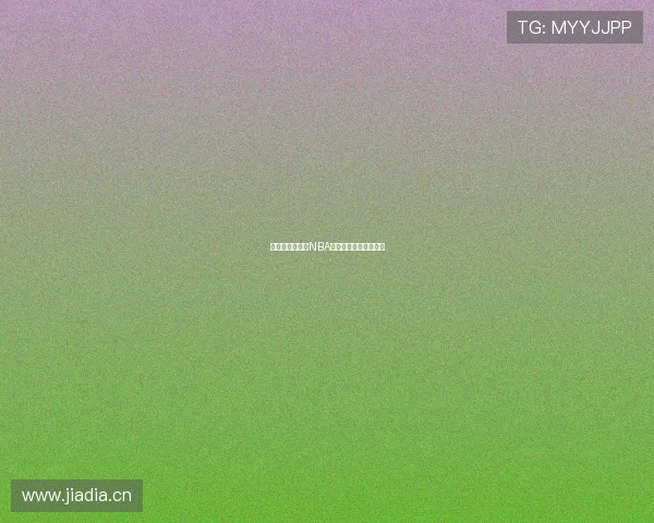 懂球帝是否提供NBA直播免费观看服务揭秘